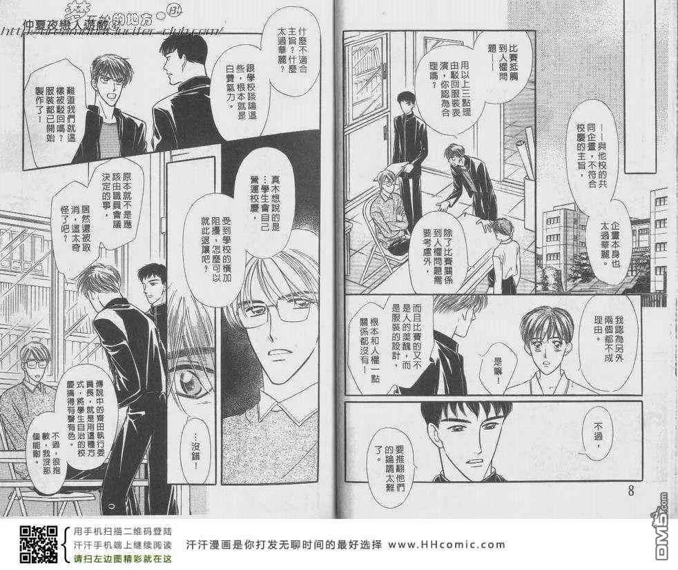 《仲夏夜恋人游戏》漫画最新章节 第4话 免费下拉式在线观看章节第【2】张图片