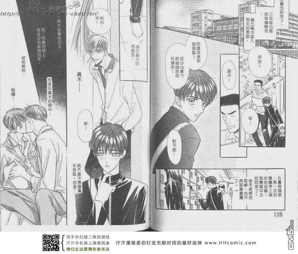 《仲夏夜恋人游戏》漫画最新章节 第4话 免费下拉式在线观看章节第【52】张图片