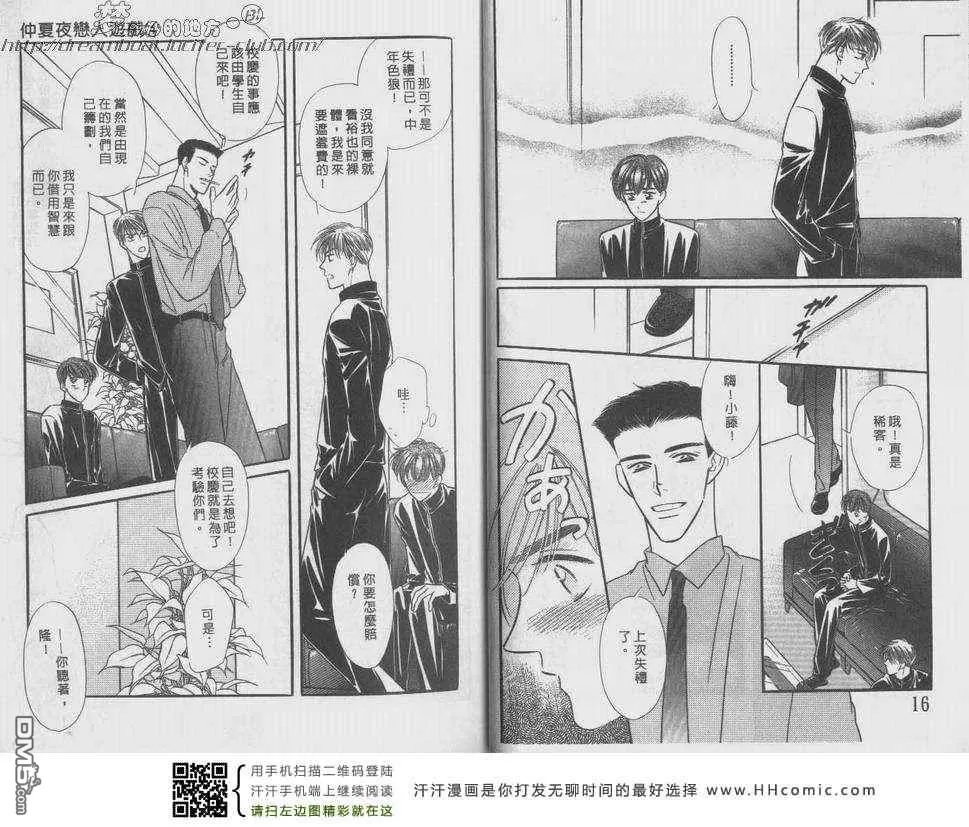 《仲夏夜恋人游戏》漫画最新章节 第4话 免费下拉式在线观看章节第【6】张图片