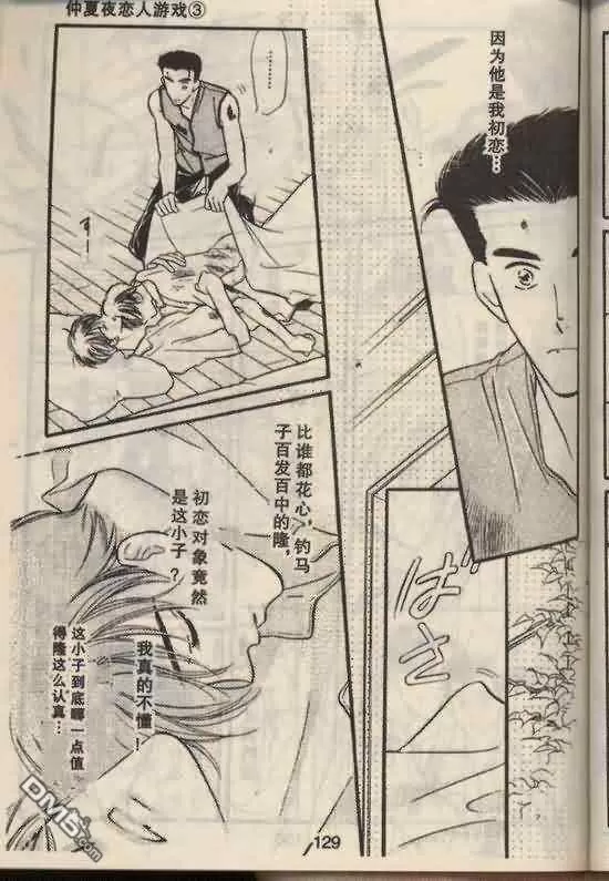 《仲夏夜恋人游戏》漫画最新章节 第3话 免费下拉式在线观看章节第【123】张图片