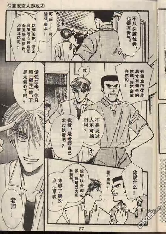 《仲夏夜恋人游戏》漫画最新章节 第3话 免费下拉式在线观看章节第【24】张图片