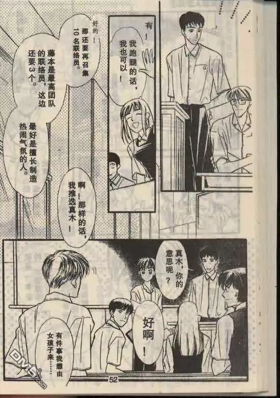 《仲夏夜恋人游戏》漫画最新章节 第3话 免费下拉式在线观看章节第【48】张图片