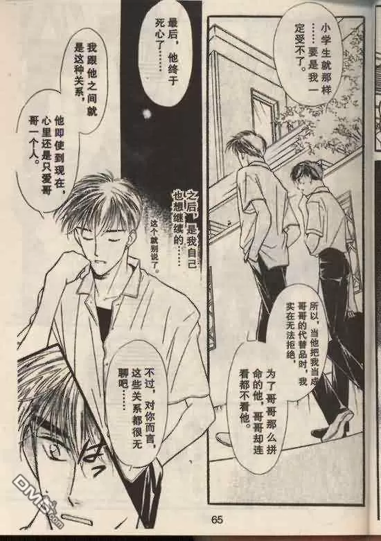 《仲夏夜恋人游戏》漫画最新章节 第3话 免费下拉式在线观看章节第【60】张图片