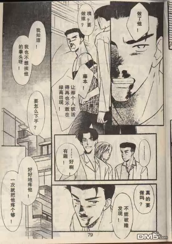 《仲夏夜恋人游戏》漫画最新章节 第3话 免费下拉式在线观看章节第【74】张图片