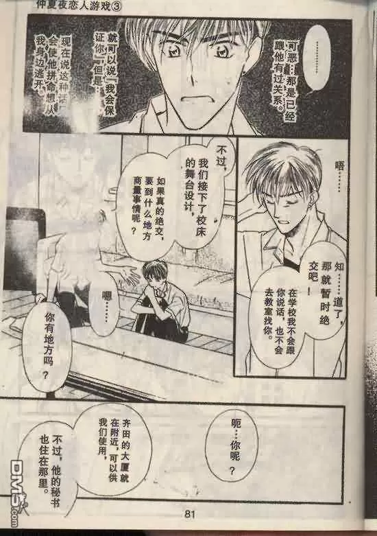 《仲夏夜恋人游戏》漫画最新章节 第3话 免费下拉式在线观看章节第【76】张图片