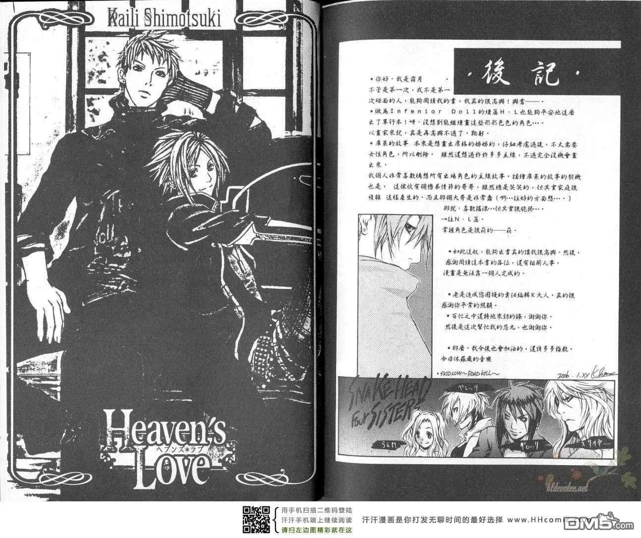 《Heavens Love》漫画最新章节 第1卷 免费下拉式在线观看章节第【112】张图片