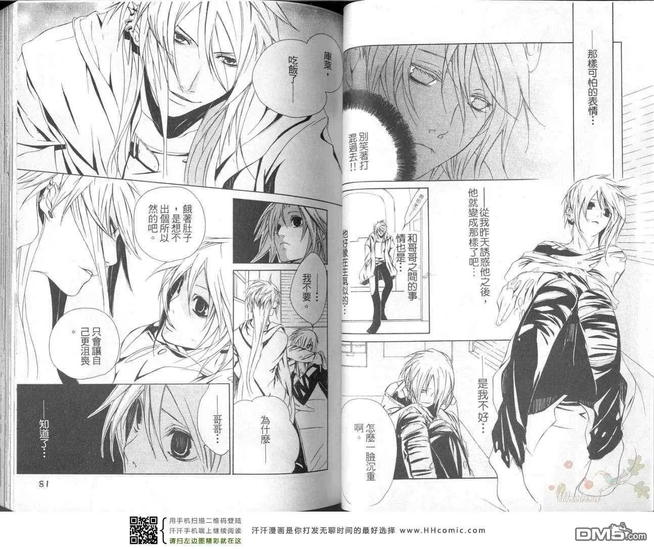 《Heavens Love》漫画最新章节 第1卷 免费下拉式在线观看章节第【41】张图片