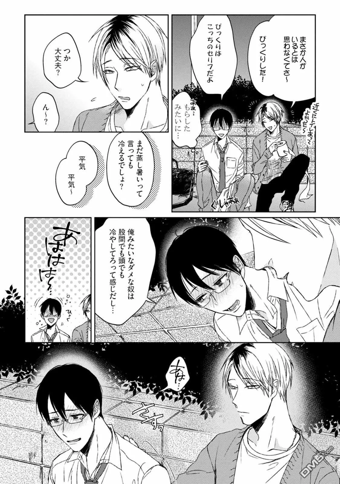 《プリティビッチ、恋を知る》漫画最新章节 第1卷 免费下拉式在线观看章节第【89】张图片