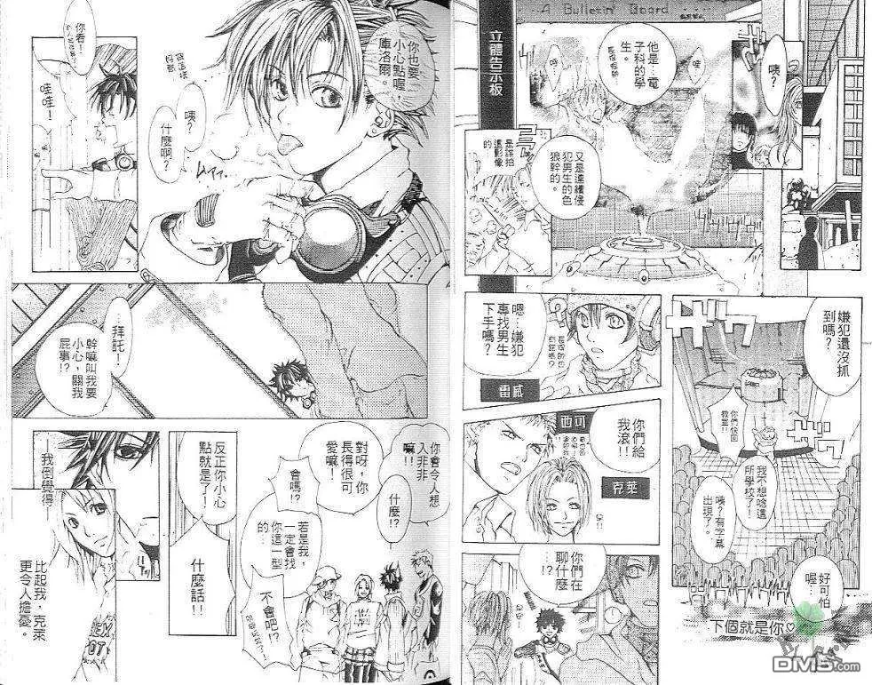 《我和他的未来》漫画最新章节 第1卷 免费下拉式在线观看章节第【24】张图片