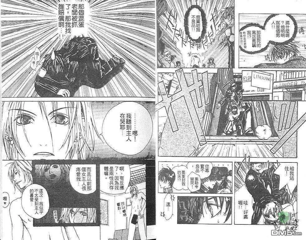 《我和他的未来》漫画最新章节 第1卷 免费下拉式在线观看章节第【7】张图片