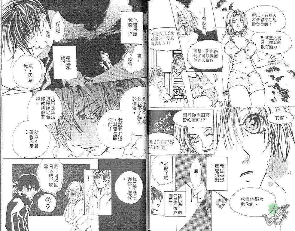 《我和他的未来》漫画最新章节 第1卷 免费下拉式在线观看章节第【83】张图片