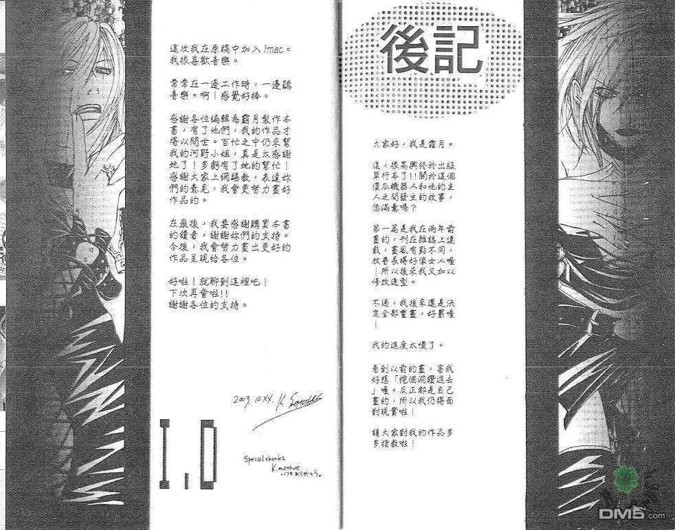 《我和他的未来》漫画最新章节 第1卷 免费下拉式在线观看章节第【88】张图片