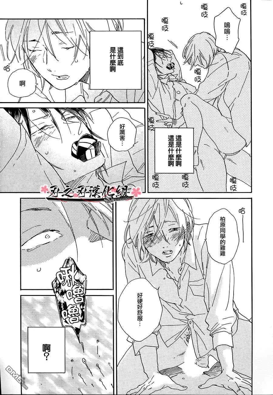 《High School 摇篮曲》漫画最新章节 第1卷 免费下拉式在线观看章节第【12】张图片