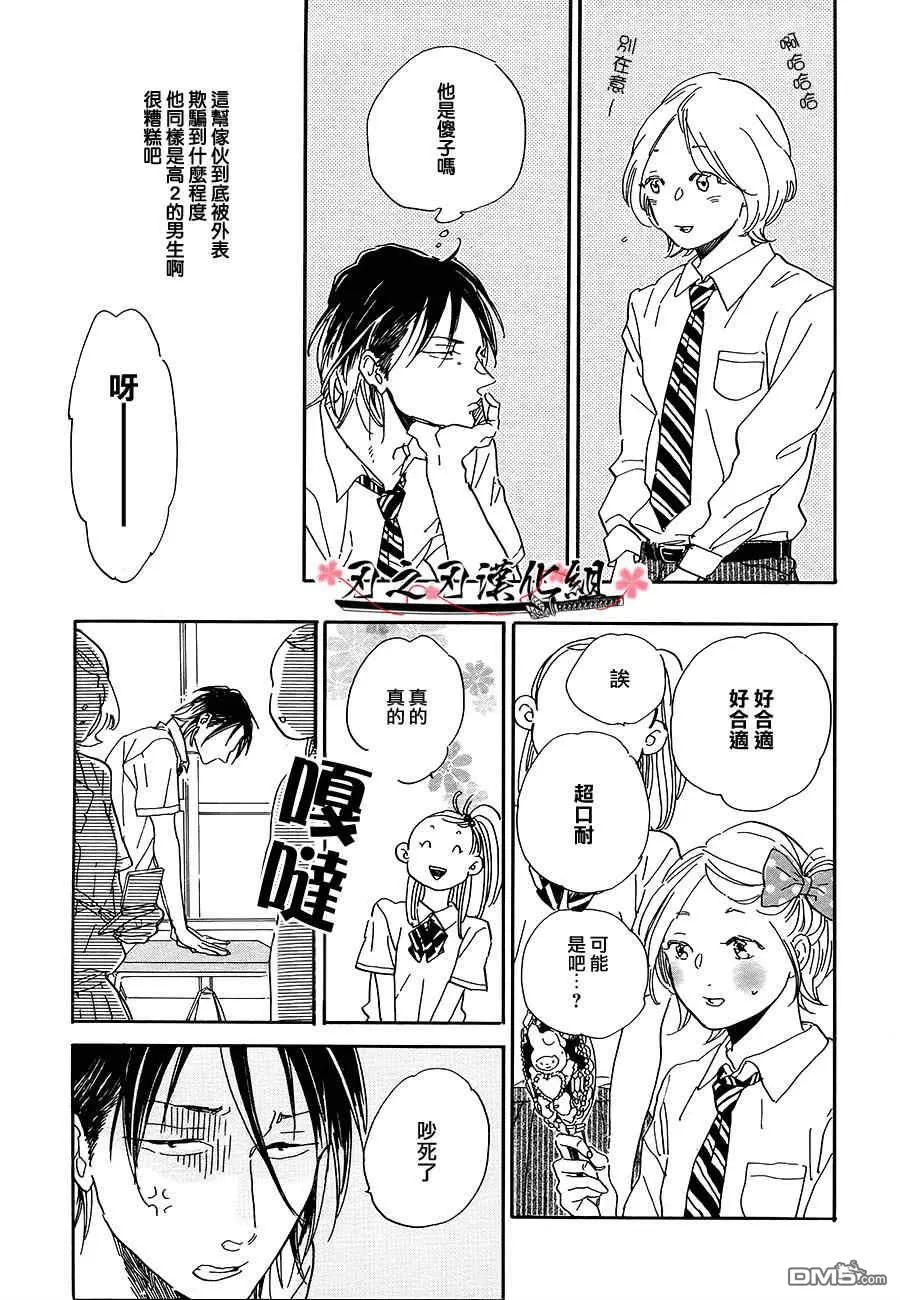 《High School 摇篮曲》漫画最新章节 第1卷 免费下拉式在线观看章节第【3】张图片