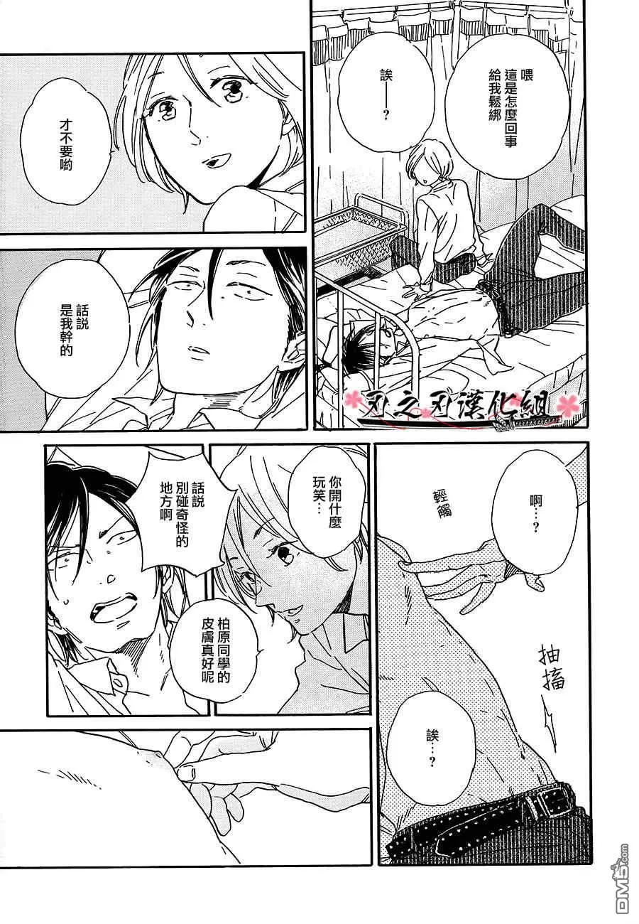 《High School 摇篮曲》漫画最新章节 第1卷 免费下拉式在线观看章节第【6】张图片