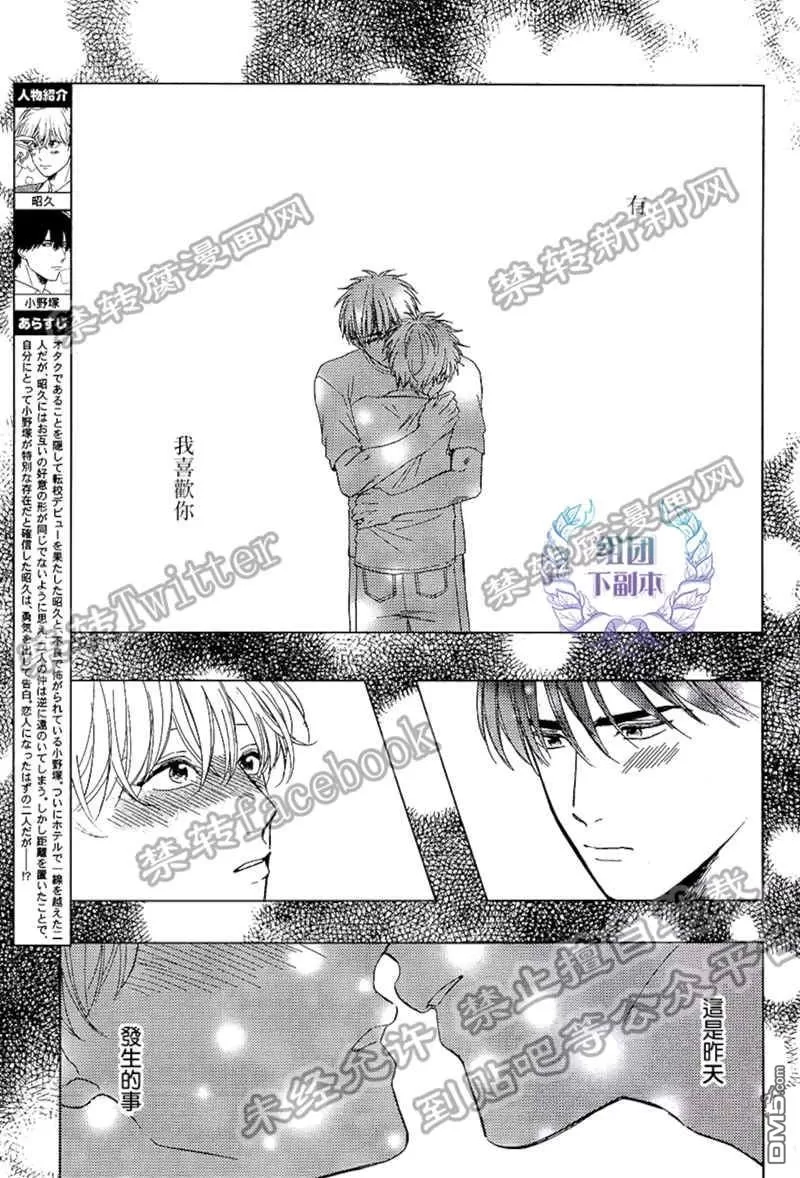 《后天之吻》漫画最新章节 第5话 免费下拉式在线观看章节第【1】张图片