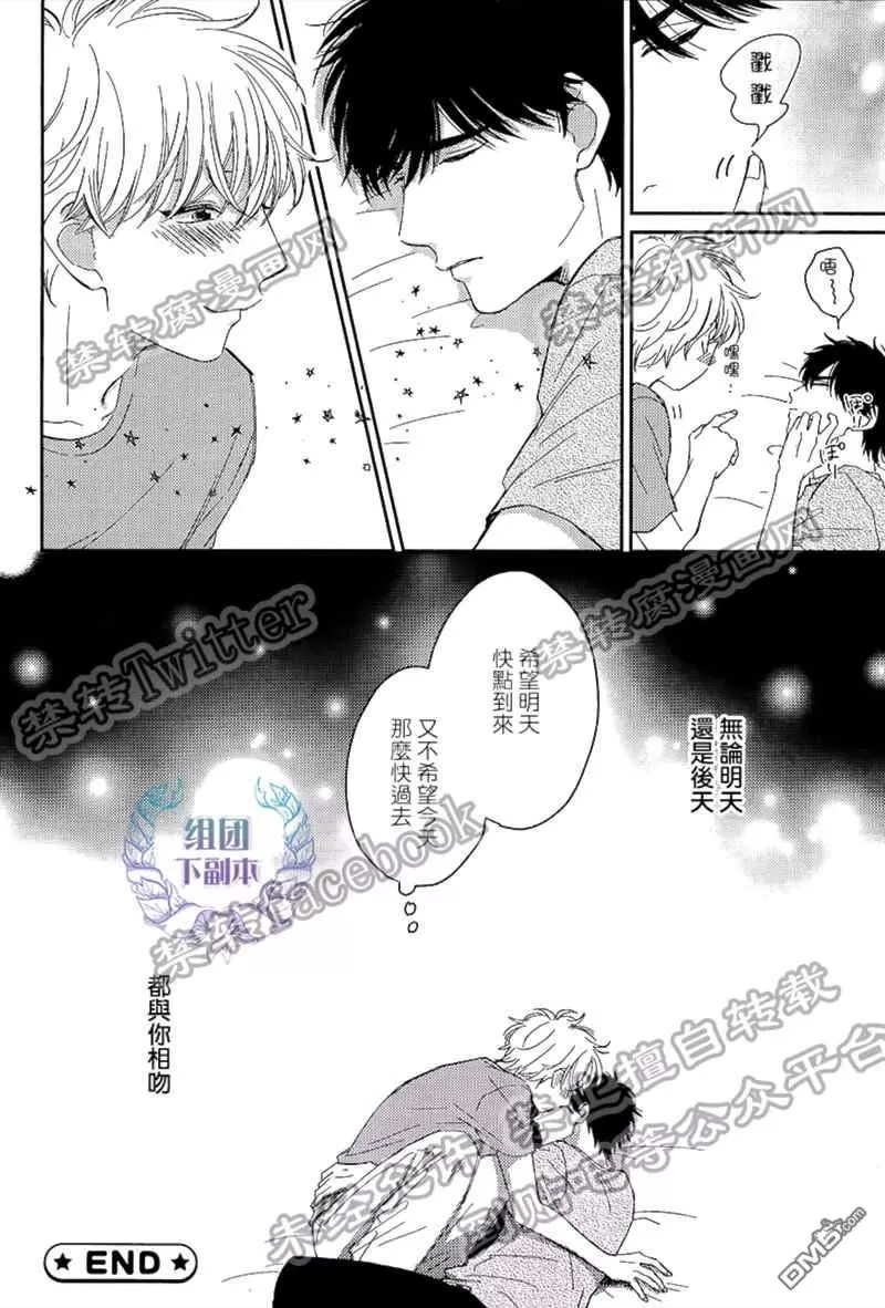 《后天之吻》漫画最新章节 第5话 免费下拉式在线观看章节第【34】张图片