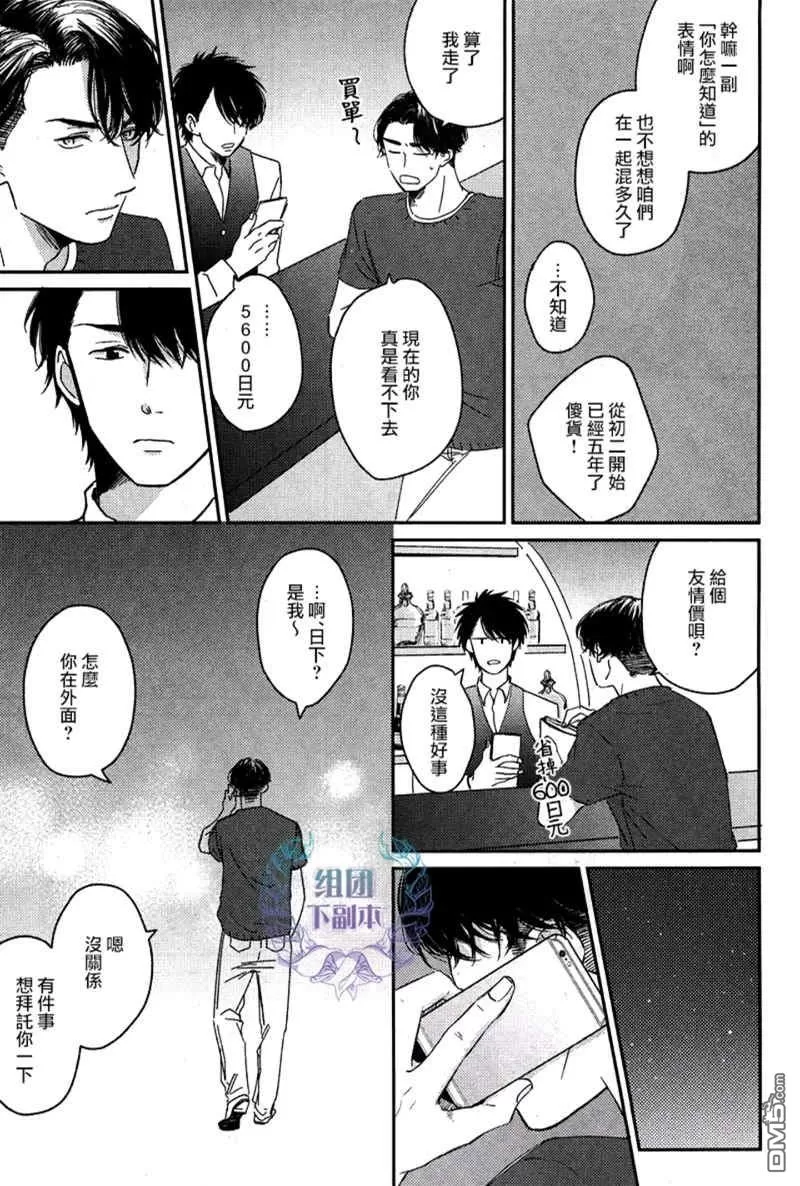 《后天之吻》漫画最新章节 第4话 免费下拉式在线观看章节第【16】张图片