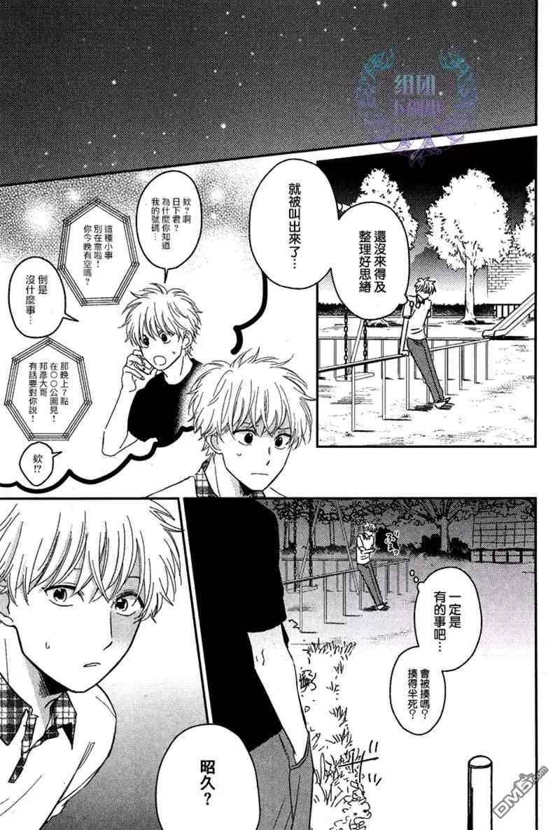 《后天之吻》漫画最新章节 第4话 免费下拉式在线观看章节第【24】张图片