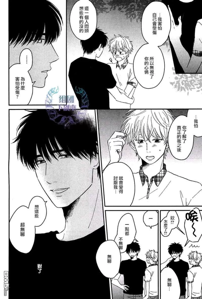 《后天之吻》漫画最新章节 第4话 免费下拉式在线观看章节第【31】张图片