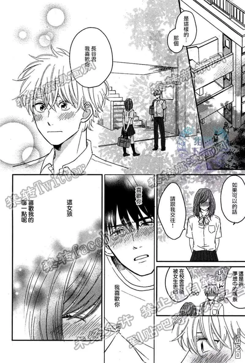 《后天之吻》漫画最新章节 第4话 免费下拉式在线观看章节第【5】张图片