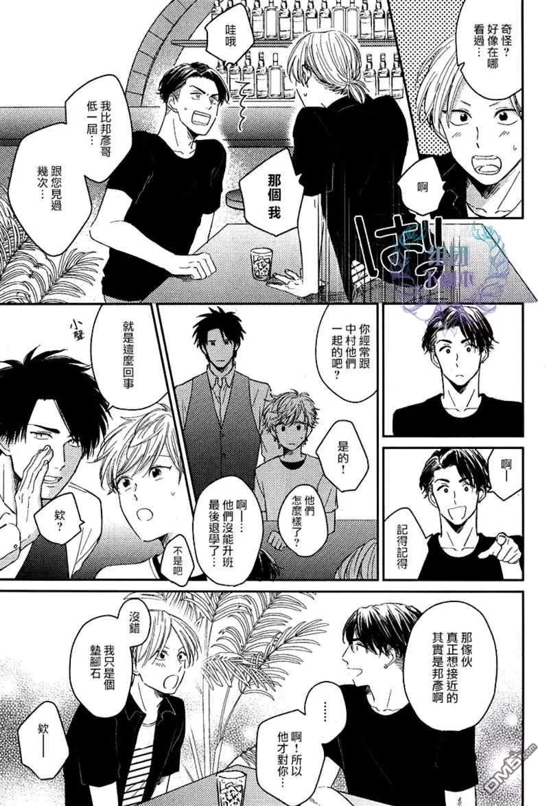 《后天之吻》漫画最新章节 第3话 免费下拉式在线观看章节第【16】张图片