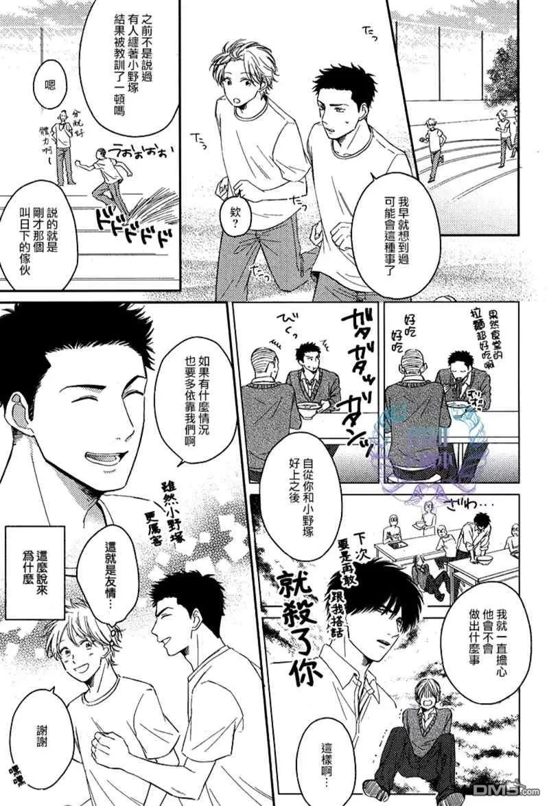 《后天之吻》漫画最新章节 第3话 免费下拉式在线观看章节第【4】张图片