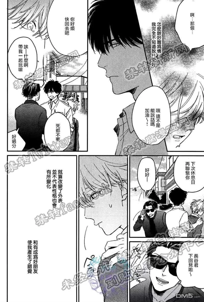 《后天之吻》漫画最新章节 第2话 免费下拉式在线观看章节第【13】张图片