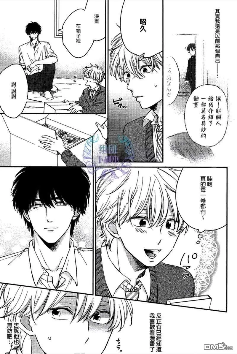 《后天之吻》漫画最新章节 第2话 免费下拉式在线观看章节第【14】张图片