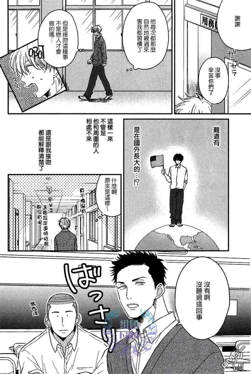 《后天之吻》漫画最新章节 第2话 免费下拉式在线观看章节第【3】张图片