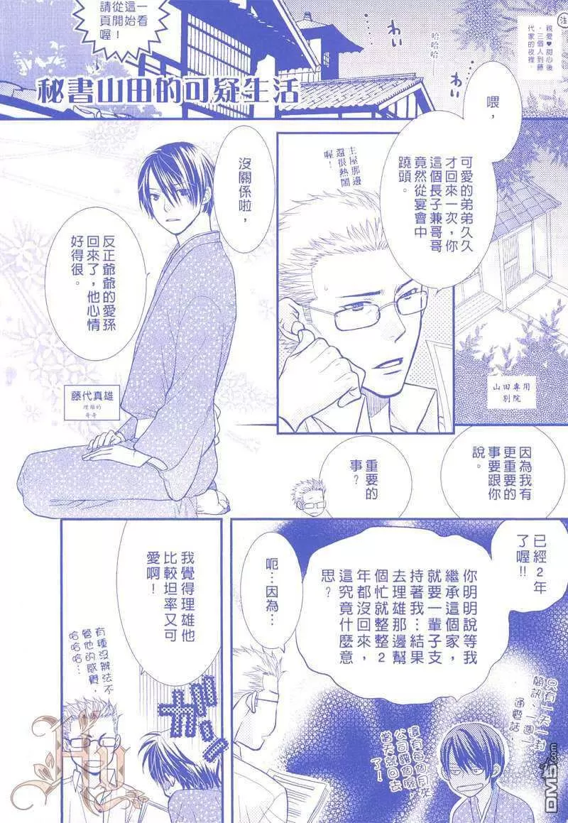 《甜甜♥蜜蜜》漫画最新章节 第1卷 免费下拉式在线观看章节第【3】张图片