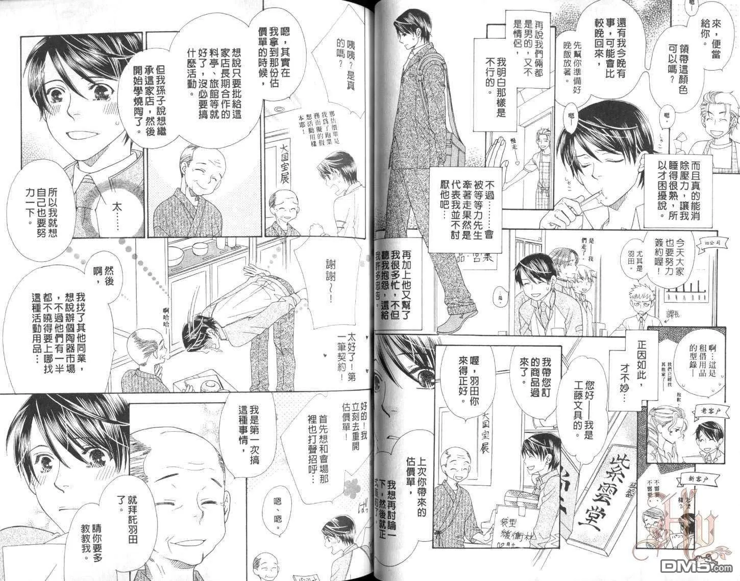 《甜甜♥蜜蜜》漫画最新章节 第1卷 免费下拉式在线观看章节第【43】张图片