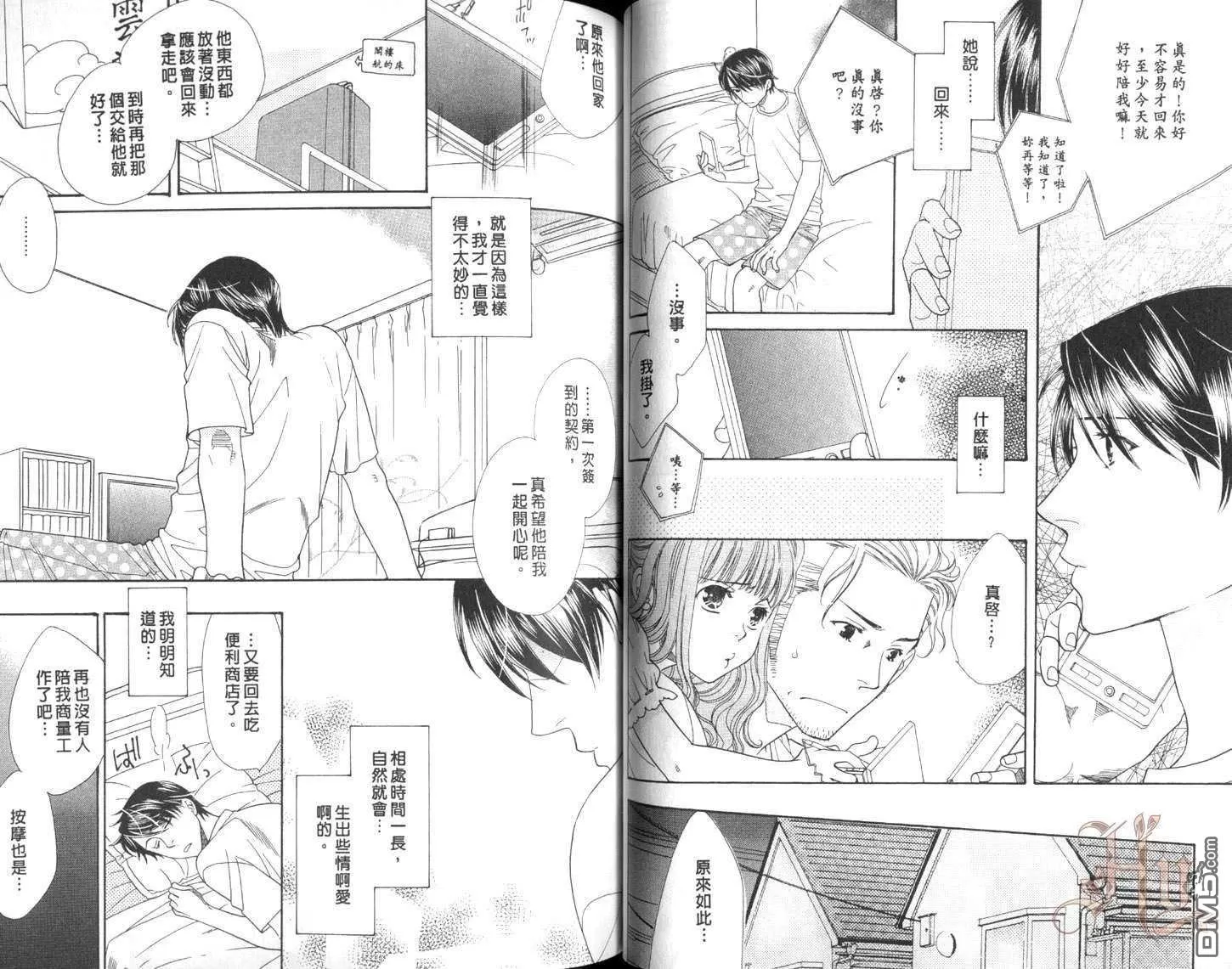 《甜甜♥蜜蜜》漫画最新章节 第1卷 免费下拉式在线观看章节第【46】张图片