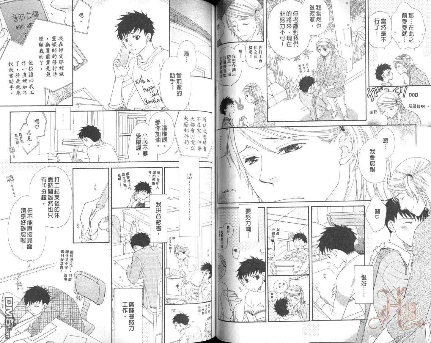 《甜甜♥蜜蜜》漫画最新章节 第1卷 免费下拉式在线观看章节第【55】张图片