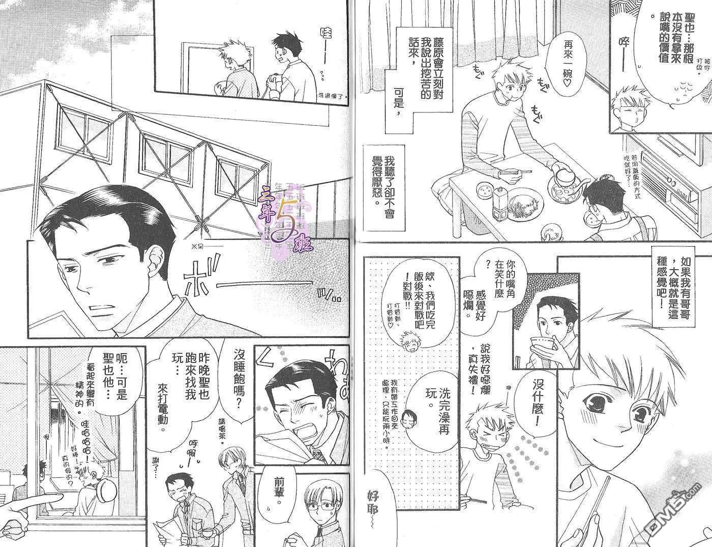 《建筑工地的爱恋情事》漫画最新章节 第1卷 免费下拉式在线观看章节第【61】张图片