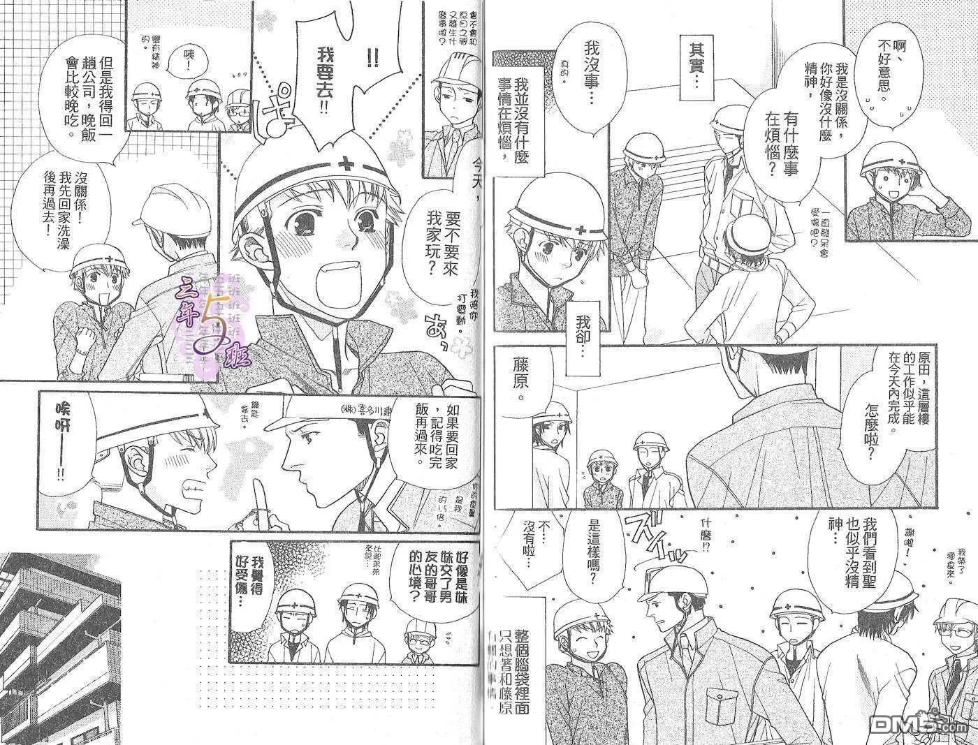 《建筑工地的爱恋情事》漫画最新章节 第1卷 免费下拉式在线观看章节第【66】张图片