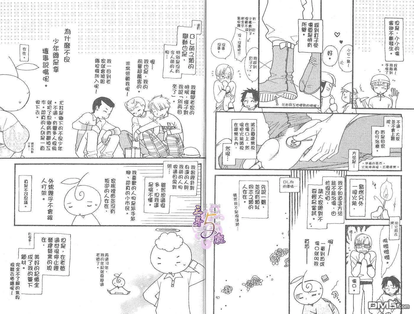 《建筑工地的爱恋情事》漫画最新章节 第1卷 免费下拉式在线观看章节第【80】张图片