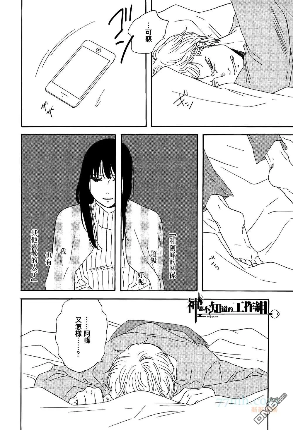 【碎片，蜗牛＆狗尾巴[耽美]】漫画-（ 第4话 ）章节漫画下拉式图片-9.jpg