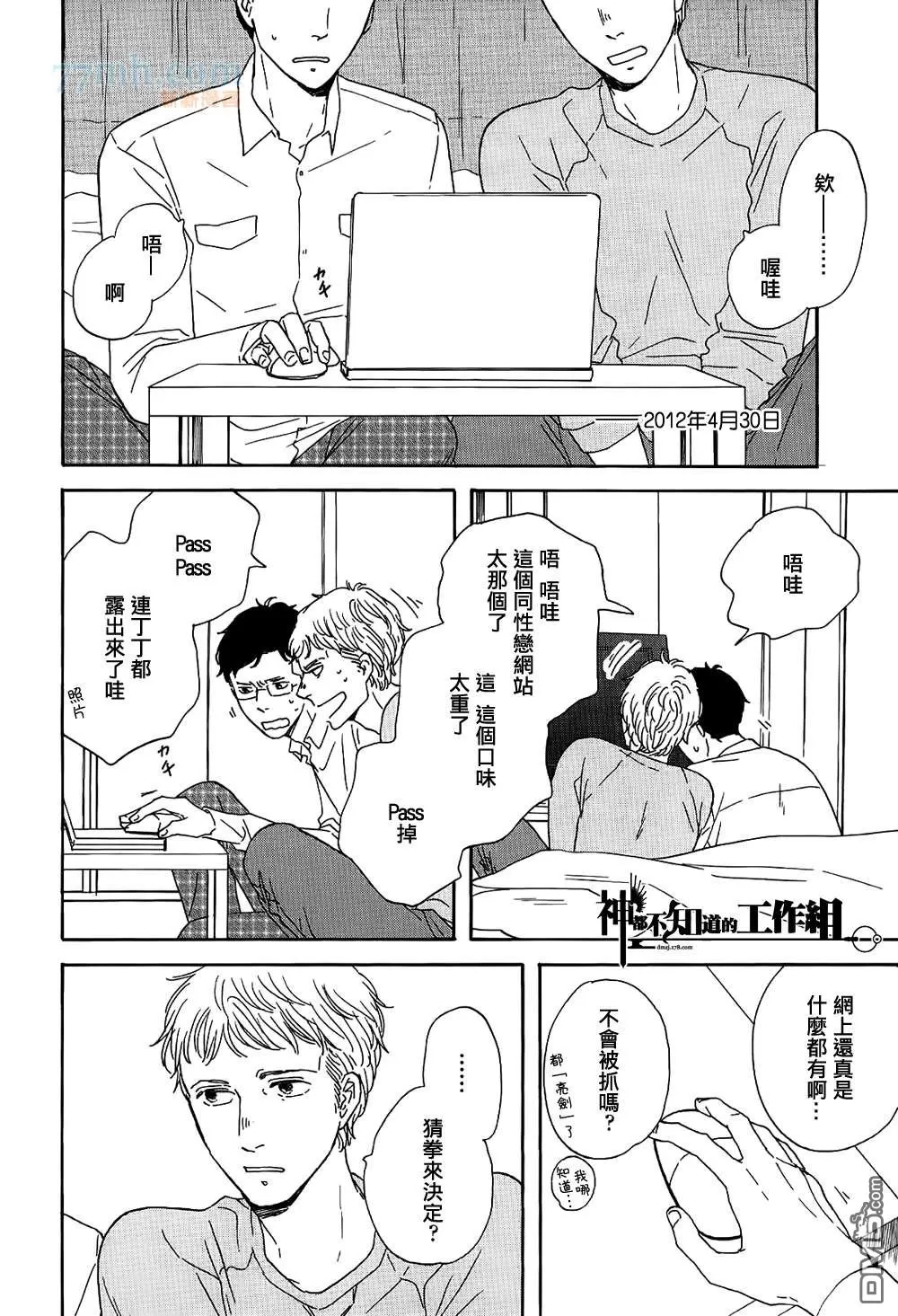 《碎片，蜗牛＆狗尾巴》漫画最新章节 第4话 免费下拉式在线观看章节第【17】张图片