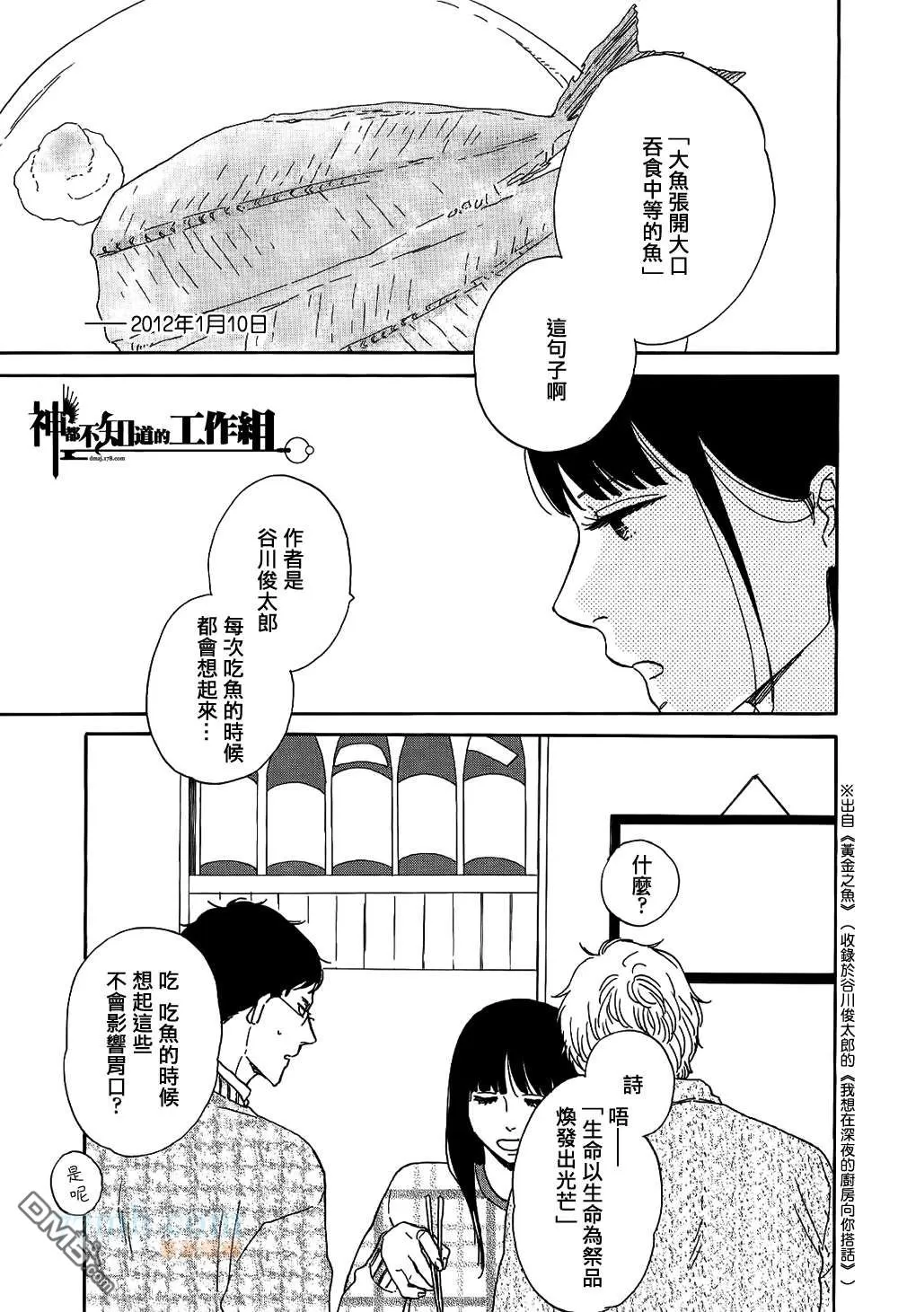 《碎片，蜗牛＆狗尾巴》漫画最新章节 第4话 免费下拉式在线观看章节第【28】张图片