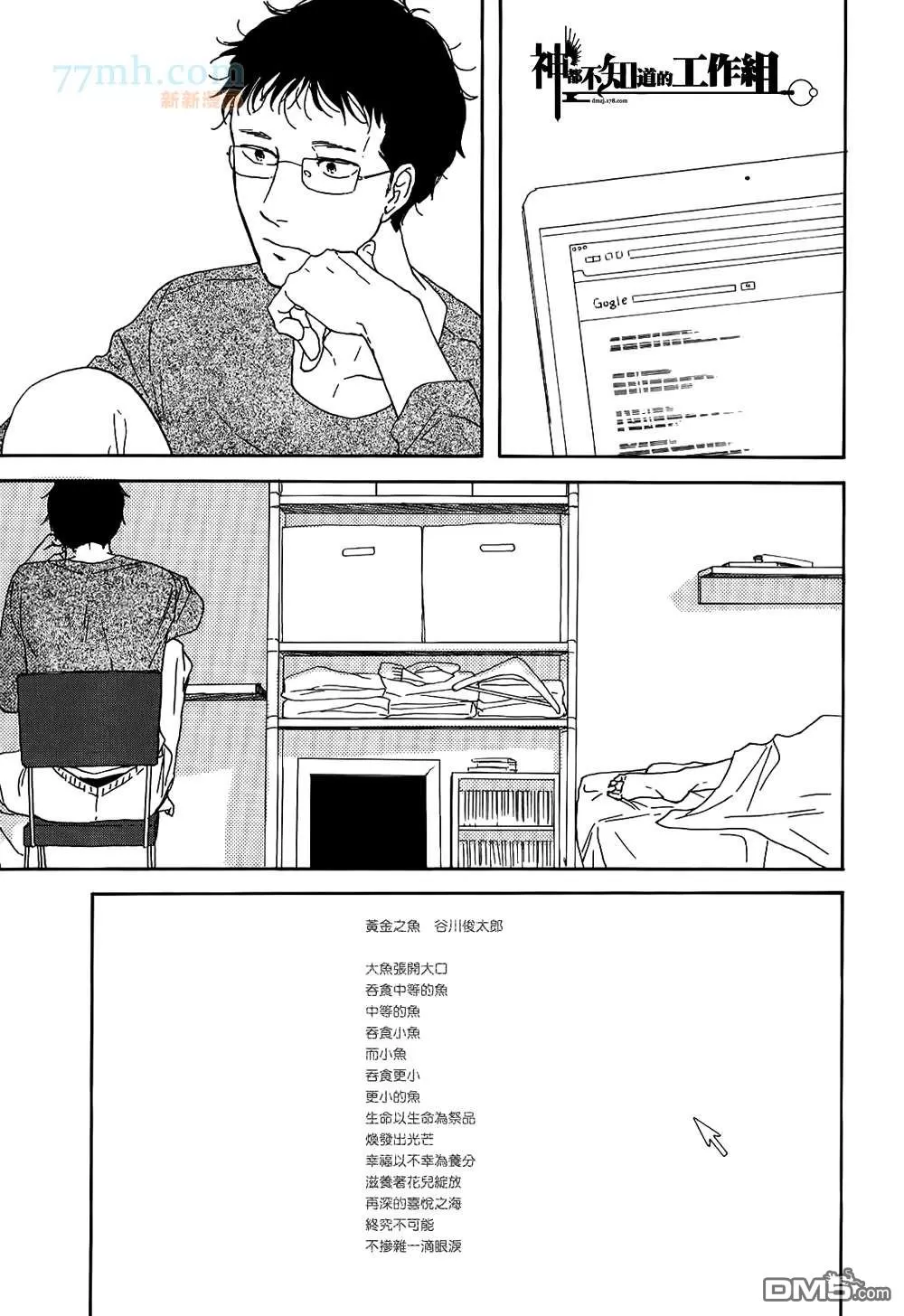 《碎片，蜗牛＆狗尾巴》漫画最新章节 第4话 免费下拉式在线观看章节第【32】张图片