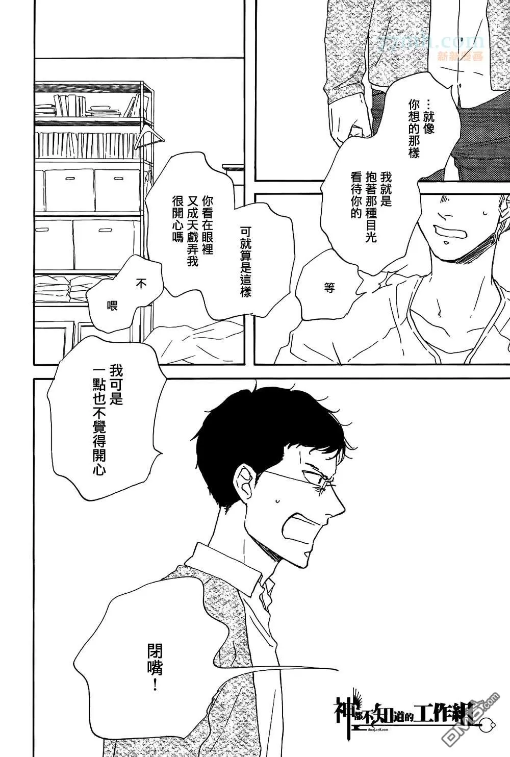 《碎片，蜗牛＆狗尾巴》漫画最新章节 第4话 免费下拉式在线观看章节第【3】张图片