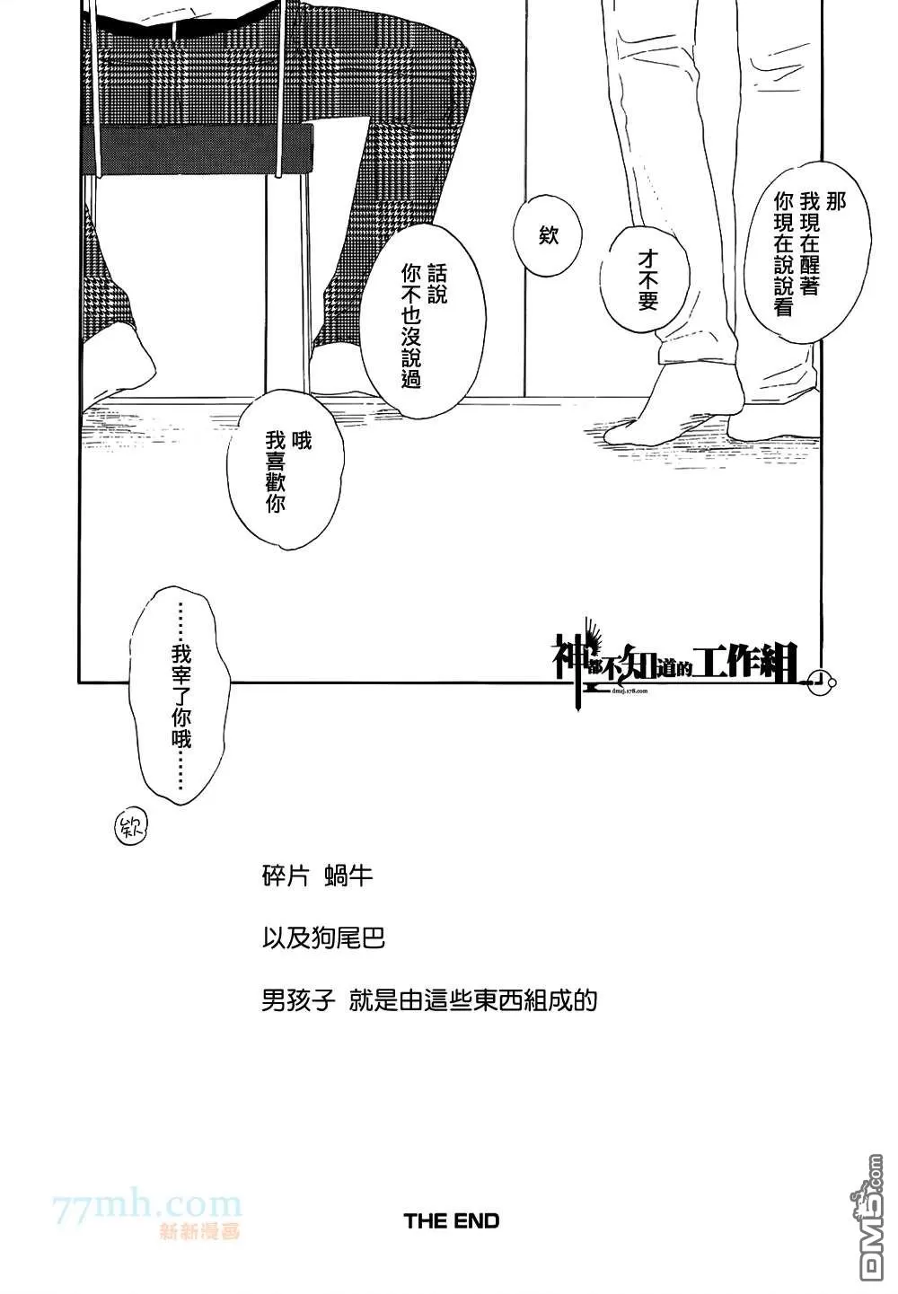 《碎片，蜗牛＆狗尾巴》漫画最新章节 第4话 免费下拉式在线观看章节第【41】张图片