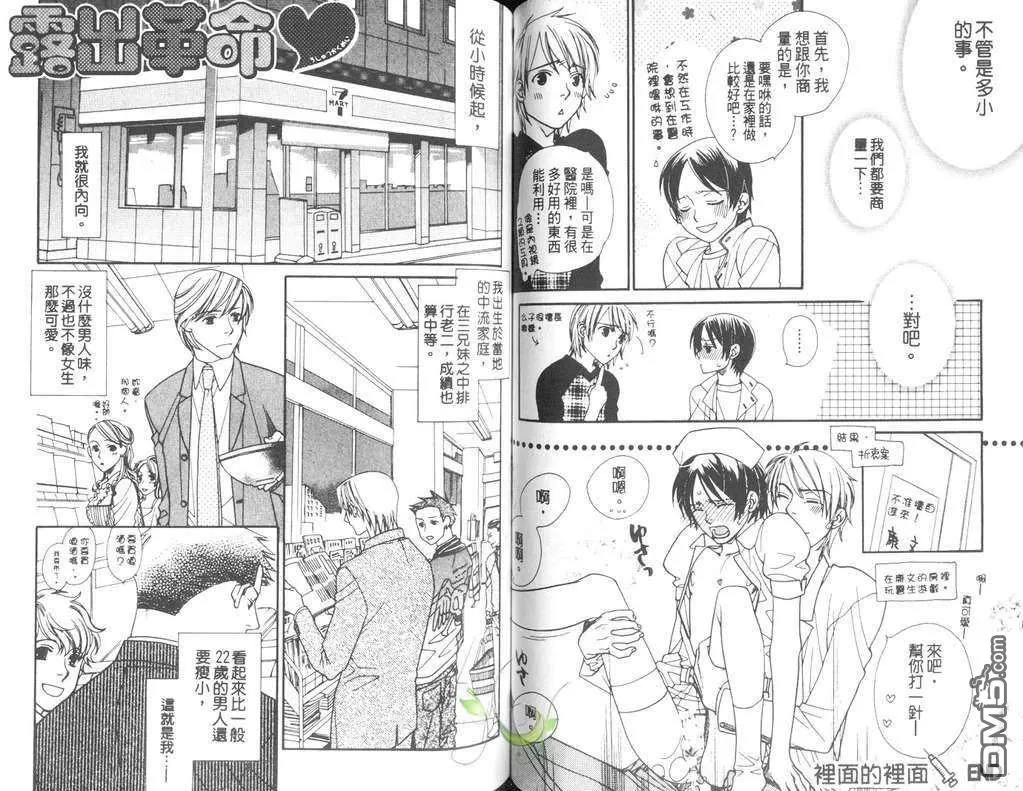 《快感门诊部》漫画最新章节 第1卷 免费下拉式在线观看章节第【48】张图片