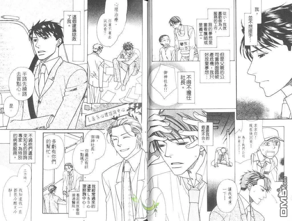 《快感门诊部》漫画最新章节 第1卷 免费下拉式在线观看章节第【4】张图片