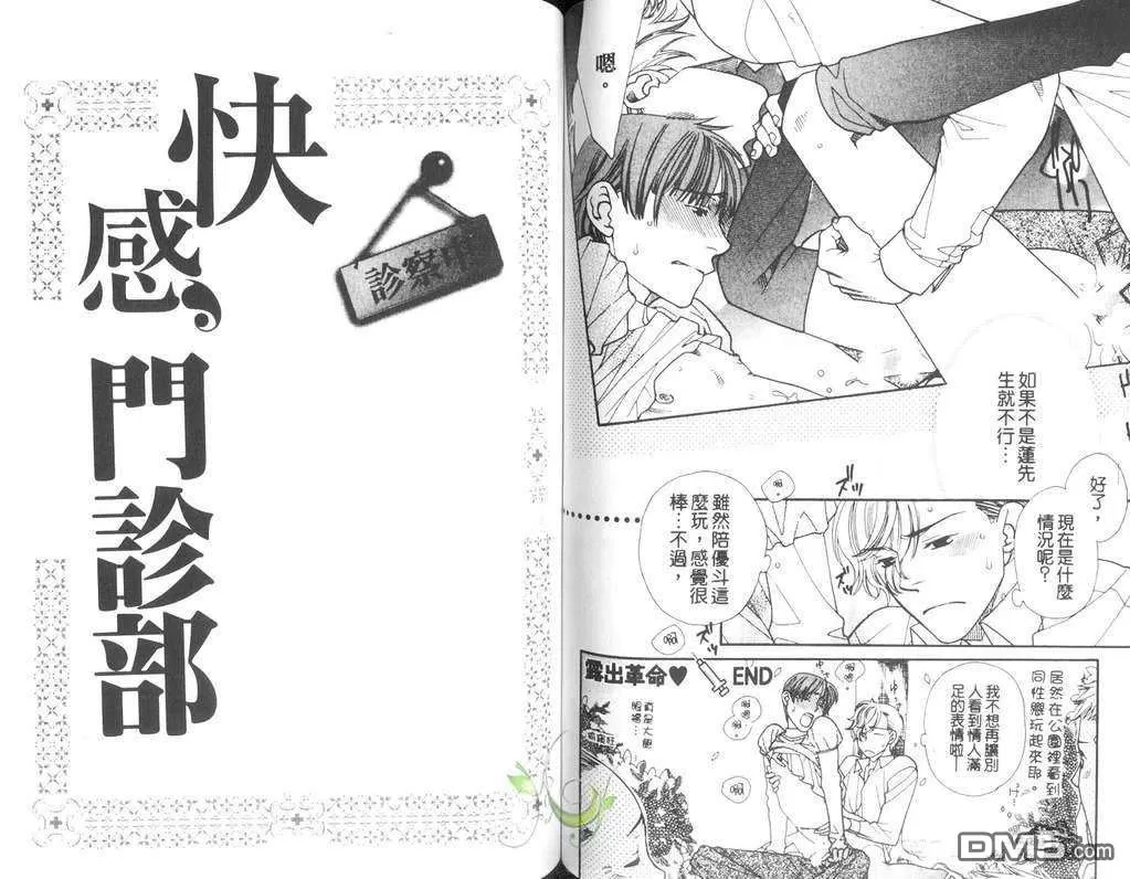 《快感门诊部》漫画最新章节 第1卷 免费下拉式在线观看章节第【58】张图片