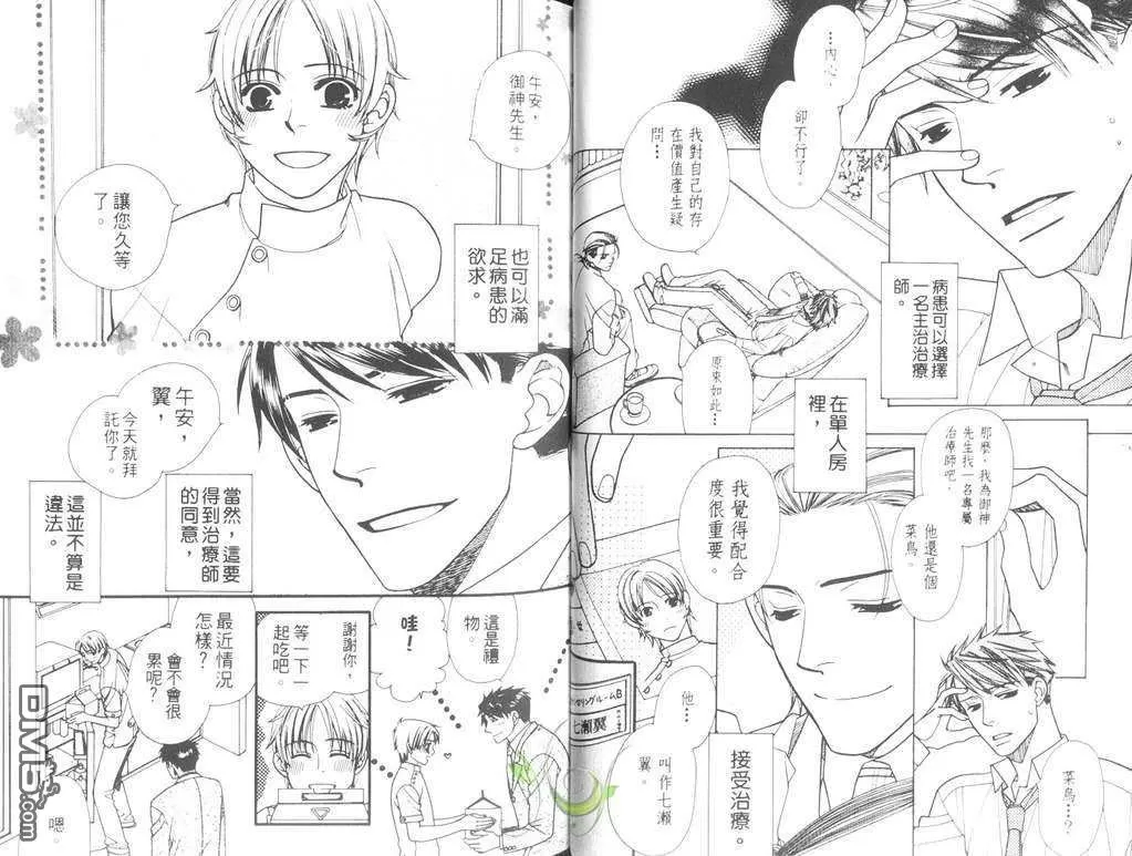 《快感门诊部》漫画最新章节 第1卷 免费下拉式在线观看章节第【5】张图片