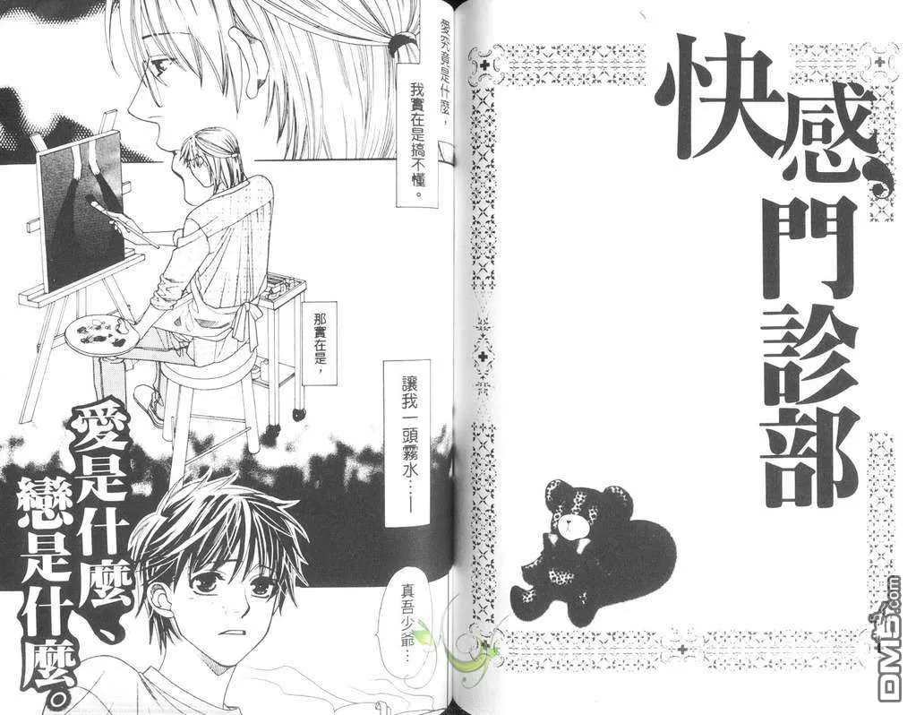 《快感门诊部》漫画最新章节 第1卷 免费下拉式在线观看章节第【72】张图片