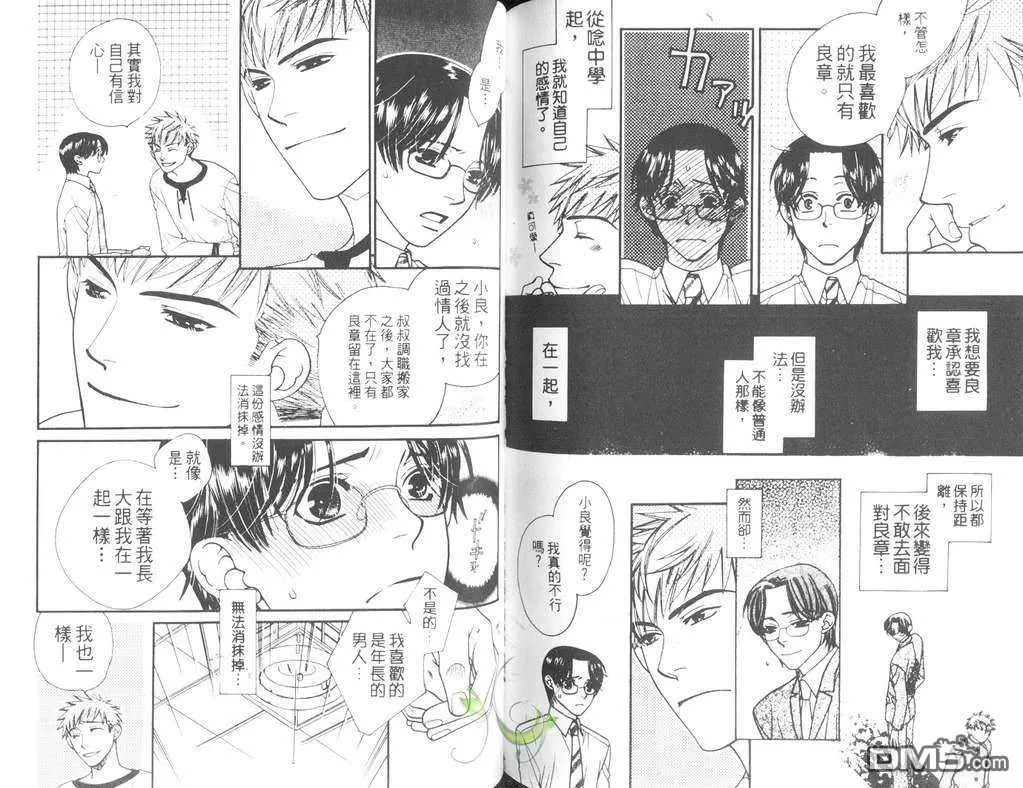 《快感门诊部》漫画最新章节 第1卷 免费下拉式在线观看章节第【87】张图片