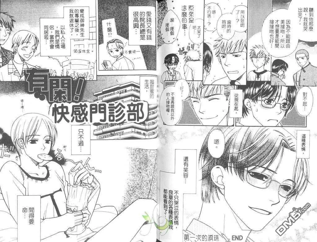 《快感门诊部》漫画最新章节 第1卷 免费下拉式在线观看章节第【93】张图片